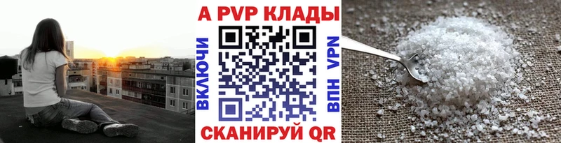 Купить  Горно-Алтайск  Alpha PVP Соль 