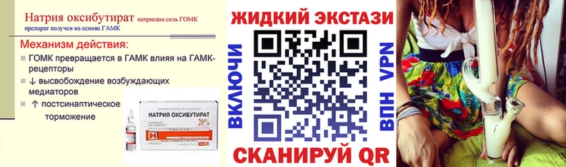БУТИРАТ GHB  Купить закладки  Горно-Алтайск 